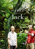 単独ライブ「Ｊａｃｋ」見逃し配信