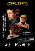 スリー・ビルボード