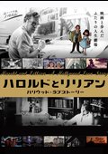 ハロルドとリリアン　ハリウッド・ラブストーリーのサムネイル画像