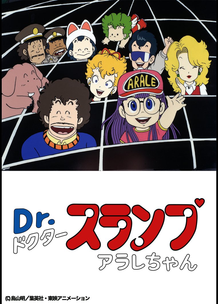 dr スランプ アラレちゃん Tsutaya Tv ツタヤtv dr スランプ アラレちゃん Tsutaya Tv ツタヤtv