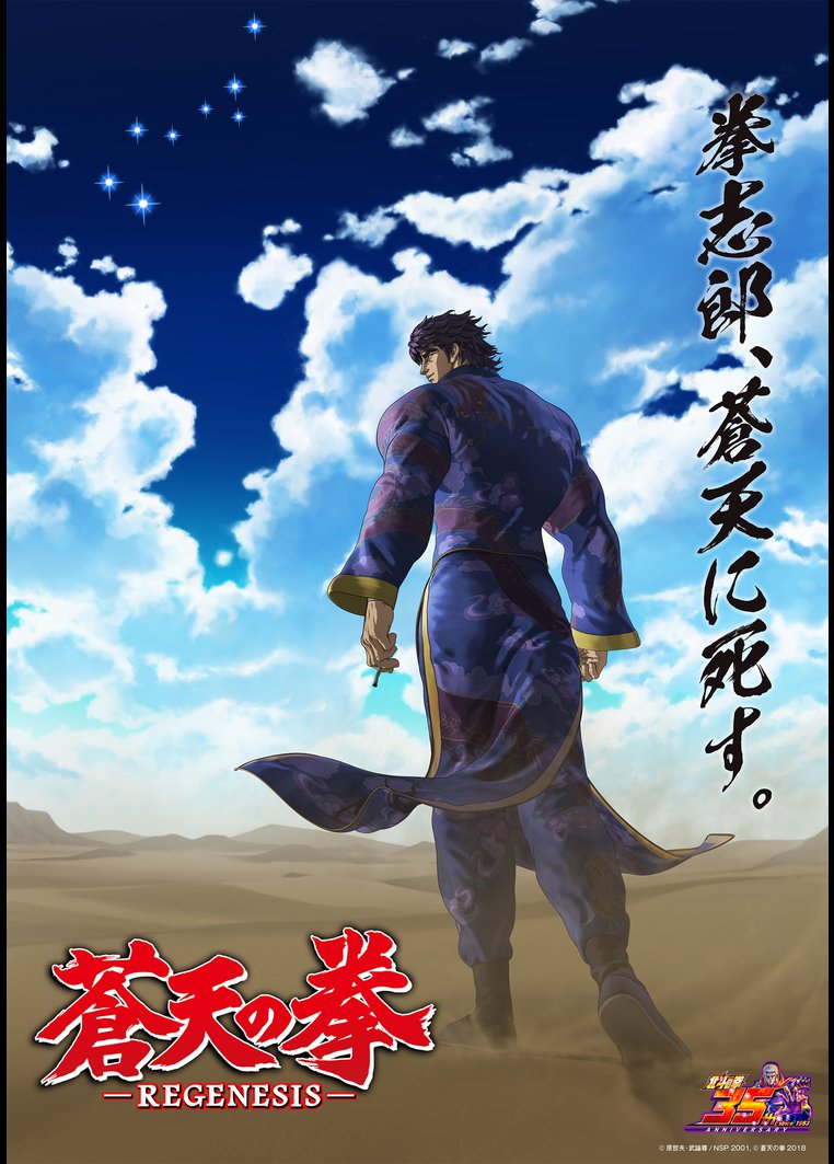 蒼天の拳 REGENESIS～天斗聖陰拳編～ アニメの動画･DVD TSUTAYA/ツタヤ