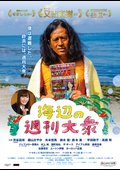 海辺の週刊大衆を観る