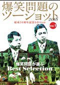 爆チュー問題の部屋 １の３ たなか の巻 | キッズビデオ | 宅配DVDレンタルのTSUTAYA DISCAS