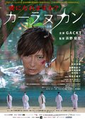 カーラヌカンの動画配信