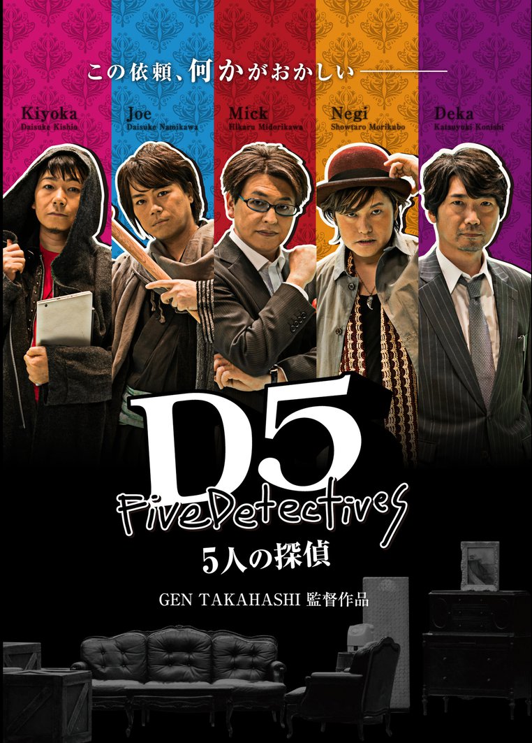 D5 5人の探偵 映画の動画 Dvd Tsutaya ツタヤ