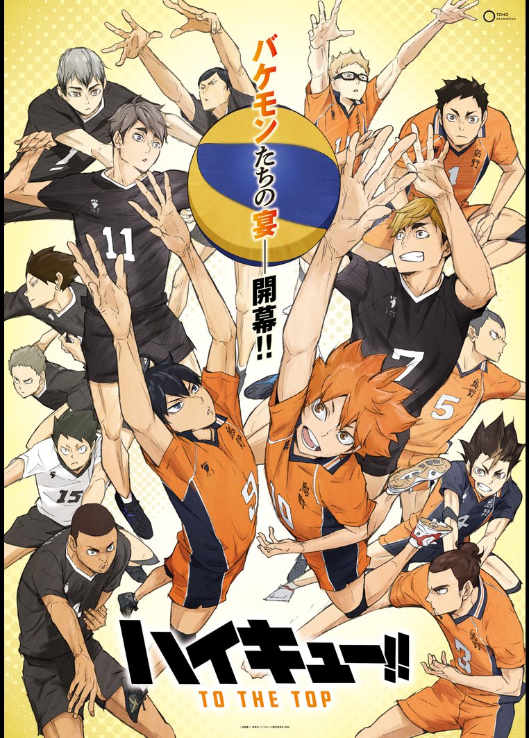 ハイキュー To The Top 第4期 アニメの動画 Dvd Tsutaya ツタヤ ハイキュー To The Top 第4期 アニメの動画 Dvd Tsutaya ツタヤ