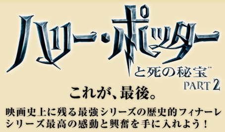 ハリーポッターと死の秘宝 Part2 キャンペーン ツタヤ ディスカス Tsutaya Discas