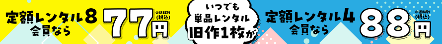 TSUTAYA DISCAS DVD ��z�������P�i77�~�L�����y�[��