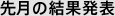 �挎�̌��ʔ��\